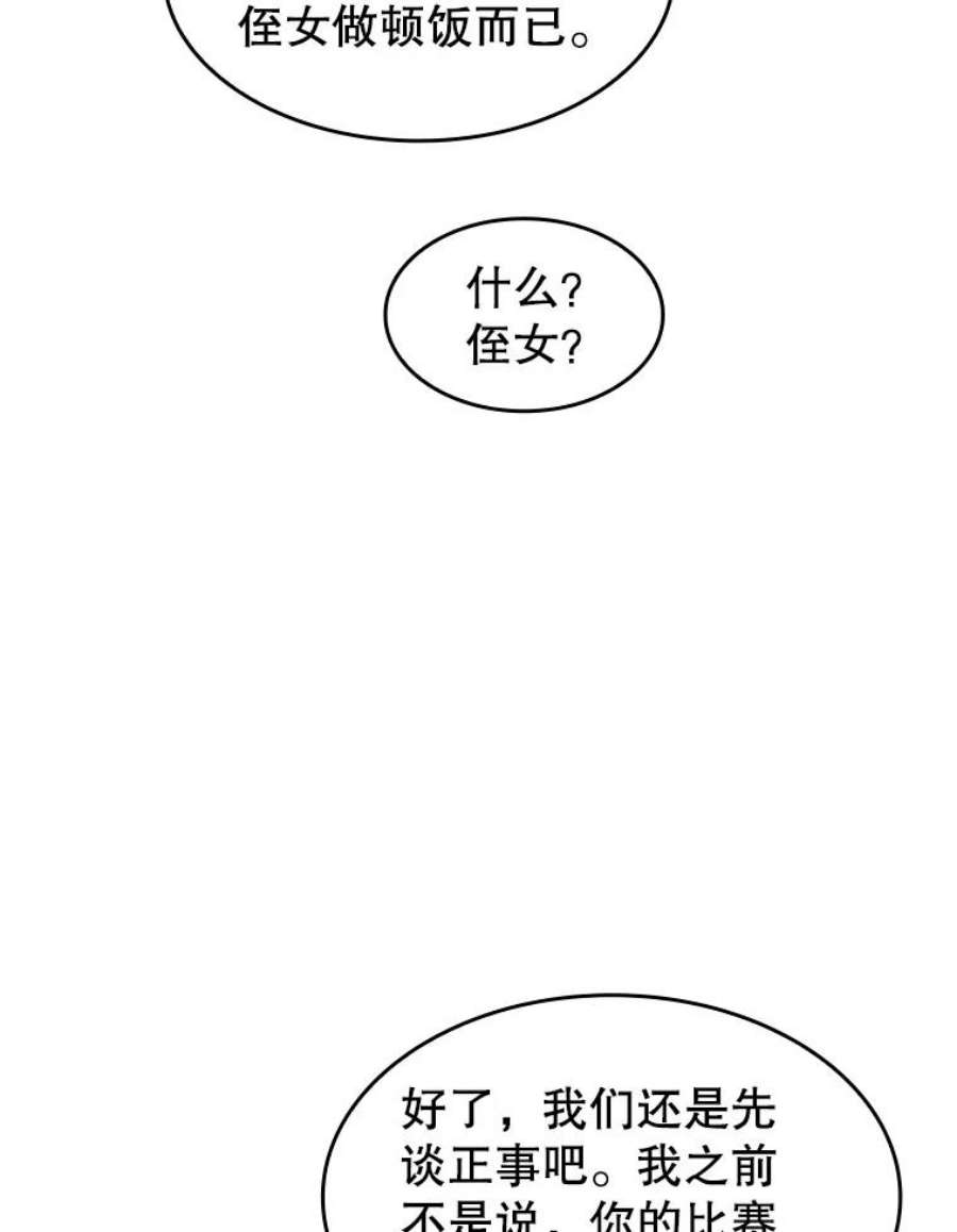 从地狱归来的圣座57.接受挑战（1）