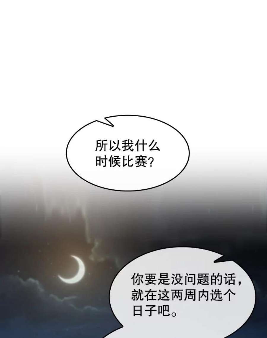 从地狱归来的圣座57.接受挑战（1）