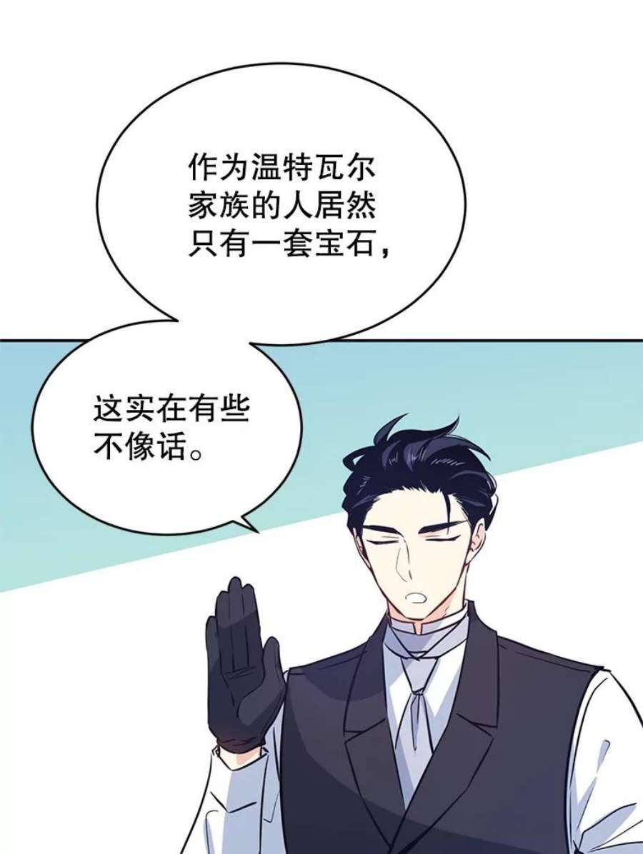 让我们转变剧情风格18.宝石拉锯战