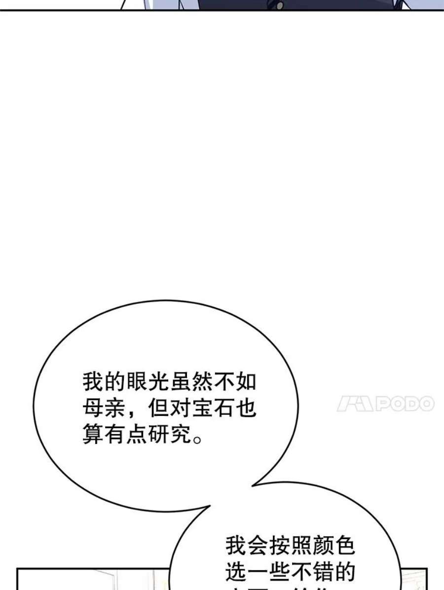 让我们转变剧情风格18.宝石拉锯战