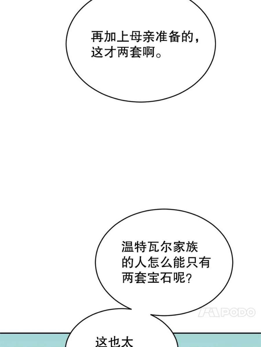 让我们转变剧情风格18.宝石拉锯战