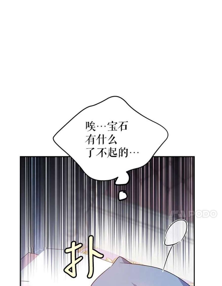 让我们转变剧情风格18.宝石拉锯战
