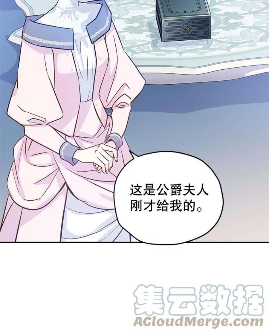 让我们转变剧情风格21.送来宝石