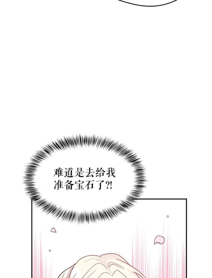 让我们转变剧情风格21.送来宝石