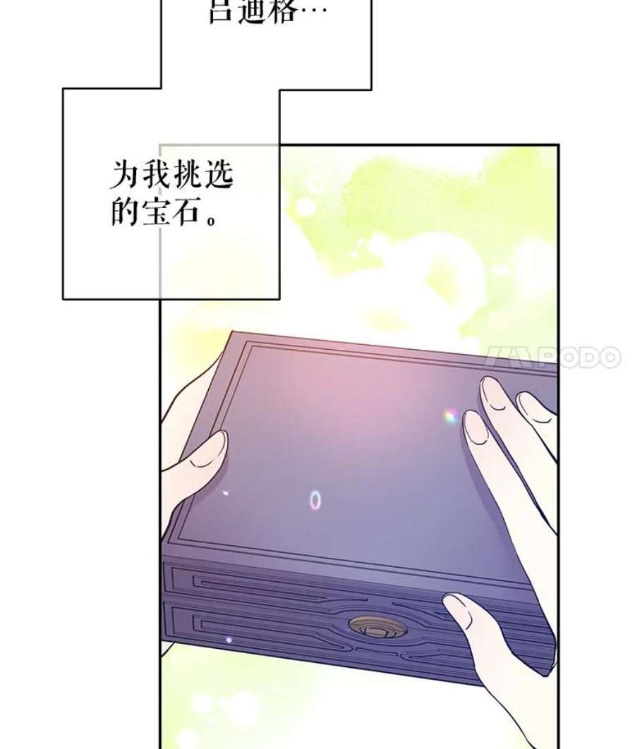 让我们转变剧情风格21.送来宝石