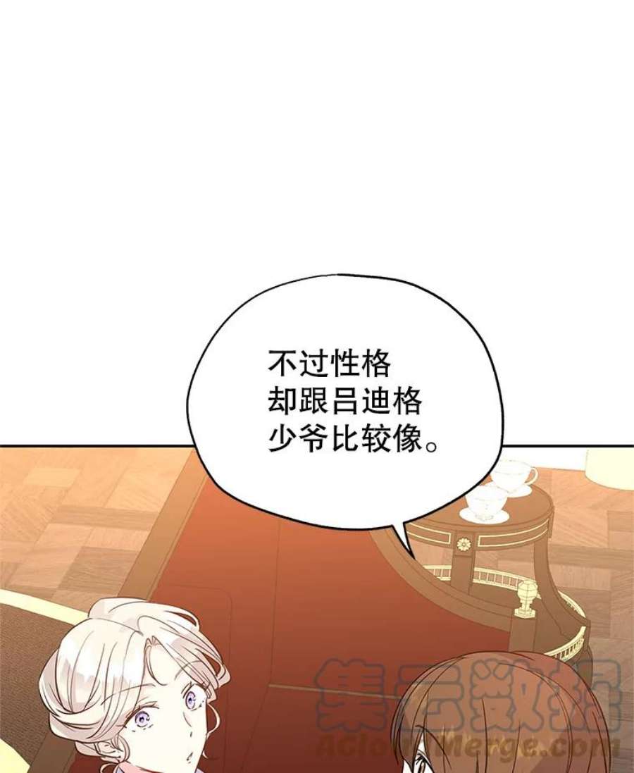 让我们转变剧情风格23.听到流言