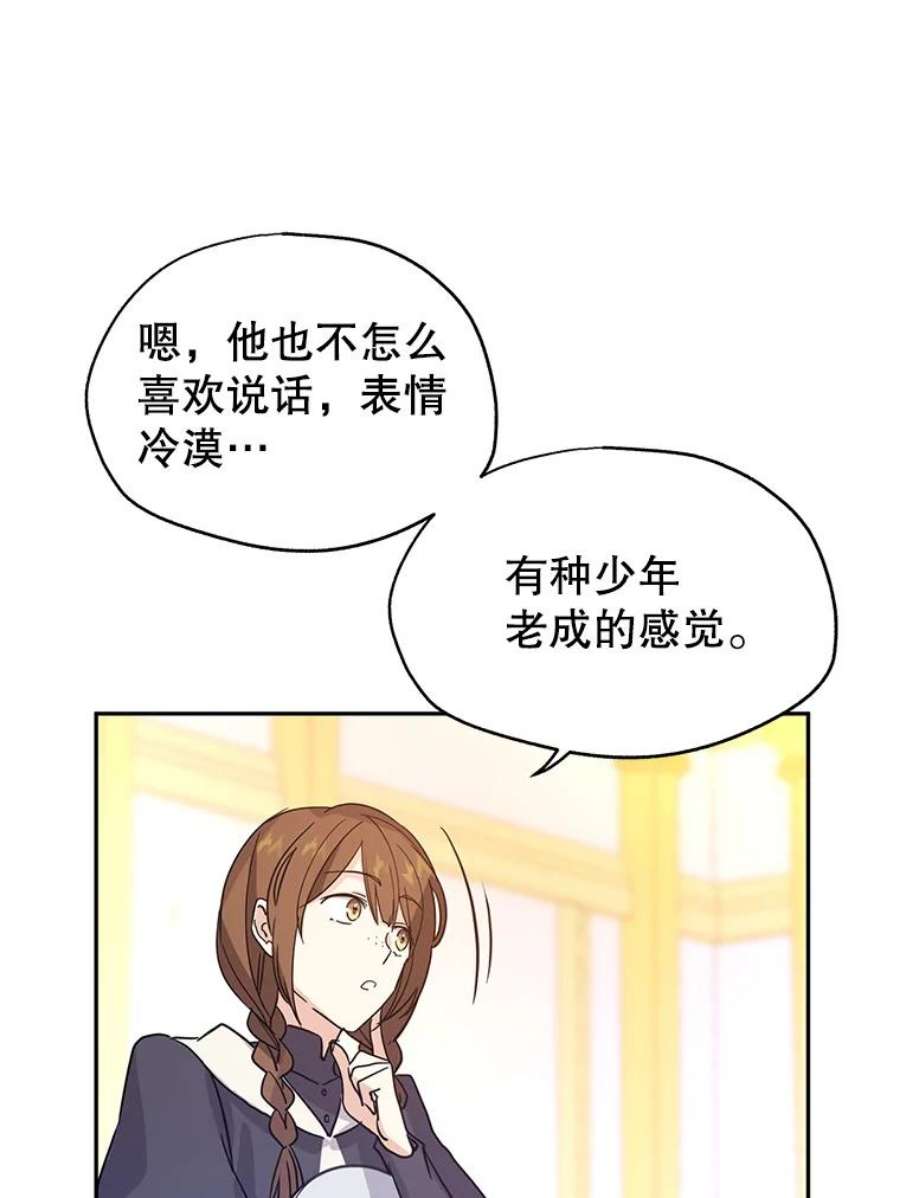 让我们转变剧情风格23.听到流言