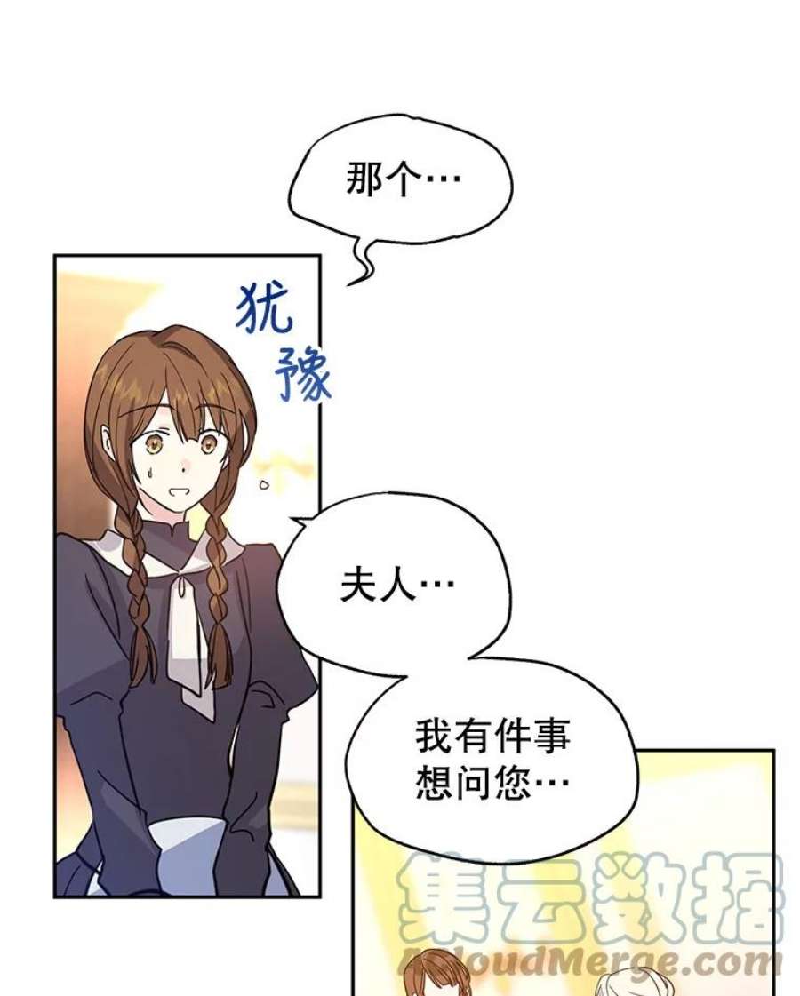 让我们转变剧情风格23.听到流言