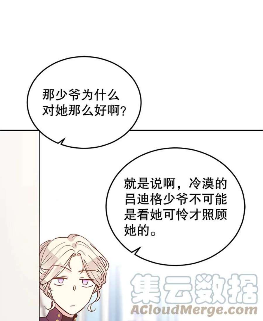 让我们转变剧情风格23.听到流言