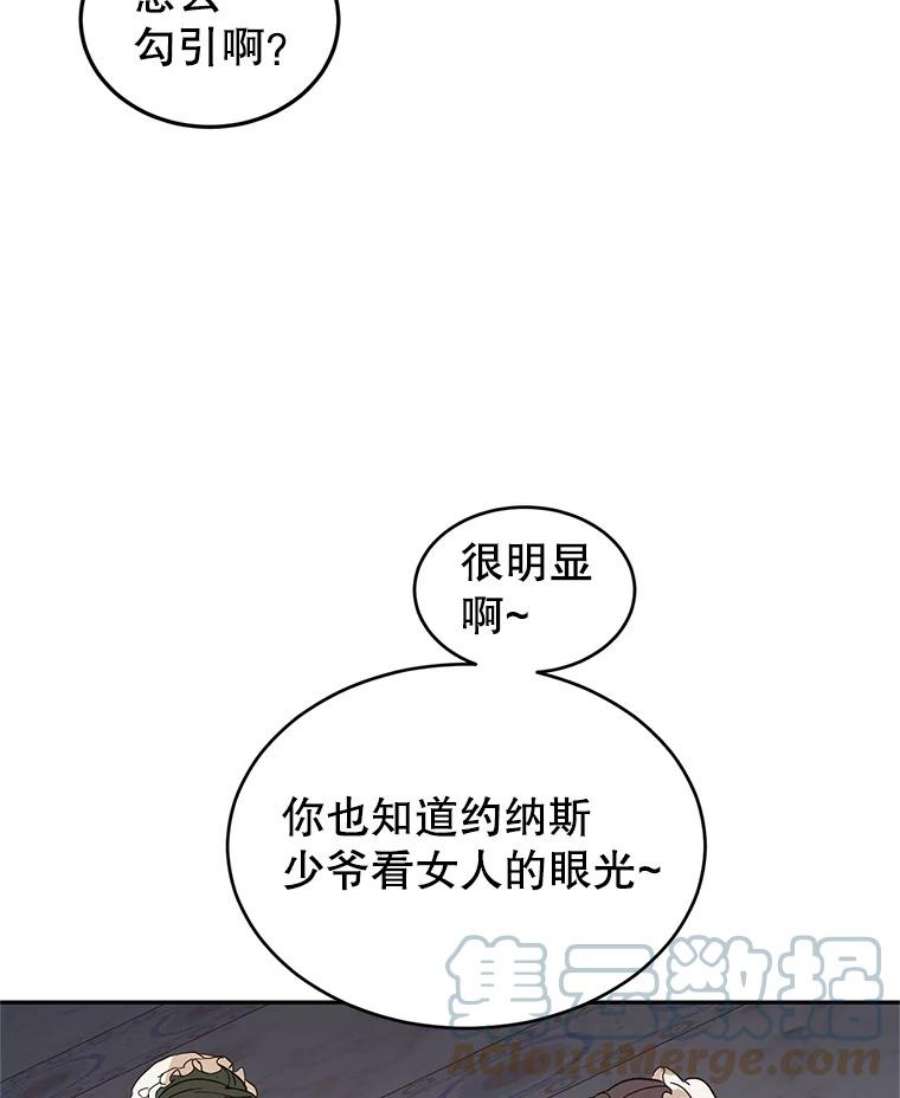 让我们转变剧情风格23.听到流言