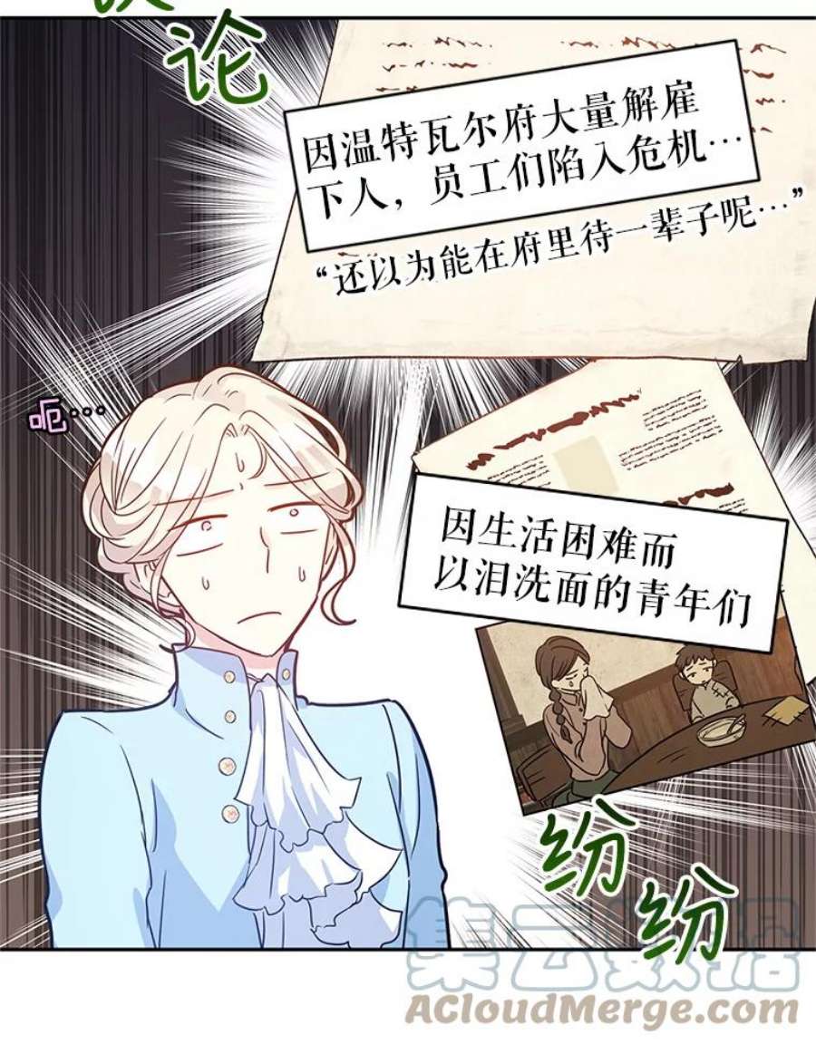 让我们转变剧情风格25.夸大的传闻