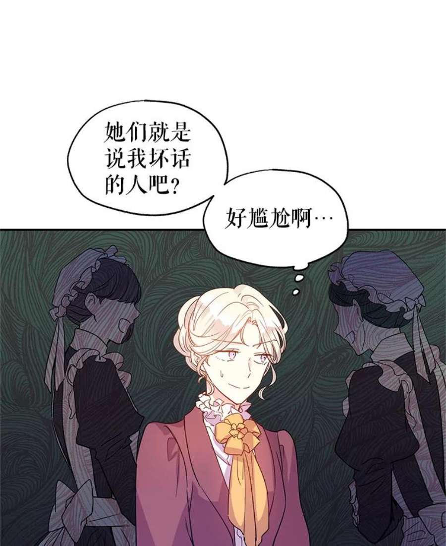 让我们转变剧情风格25.夸大的传闻