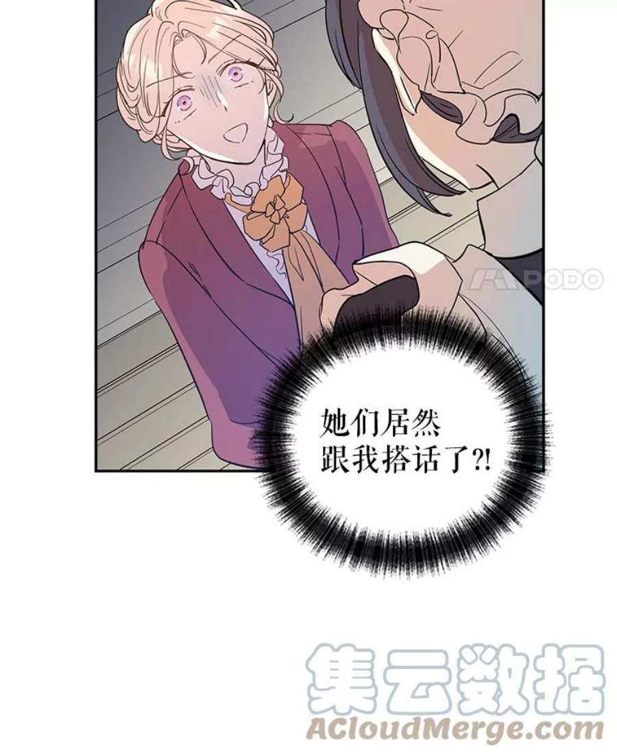 让我们转变剧情风格25.夸大的传闻