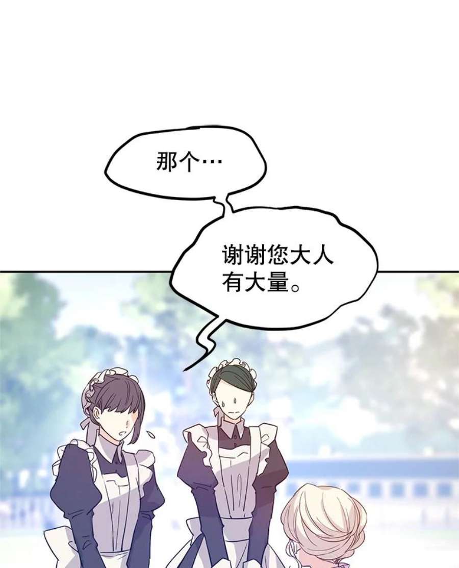 让我们转变剧情风格25.夸大的传闻