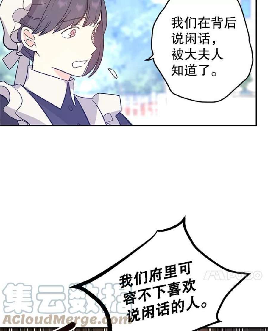 让我们转变剧情风格25.夸大的传闻