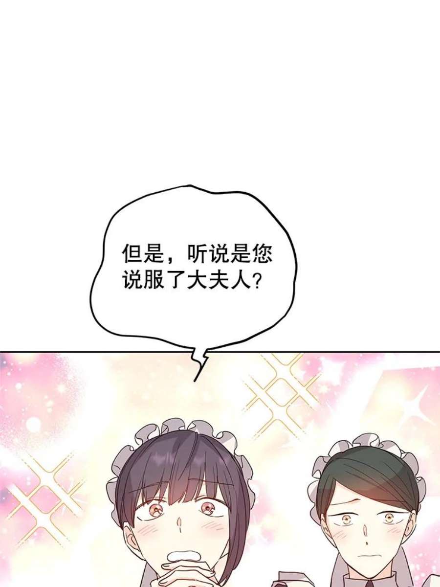 让我们转变剧情风格25.夸大的传闻