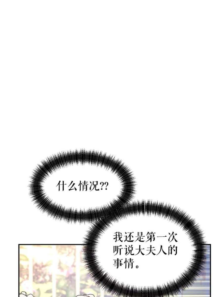 让我们转变剧情风格25.夸大的传闻