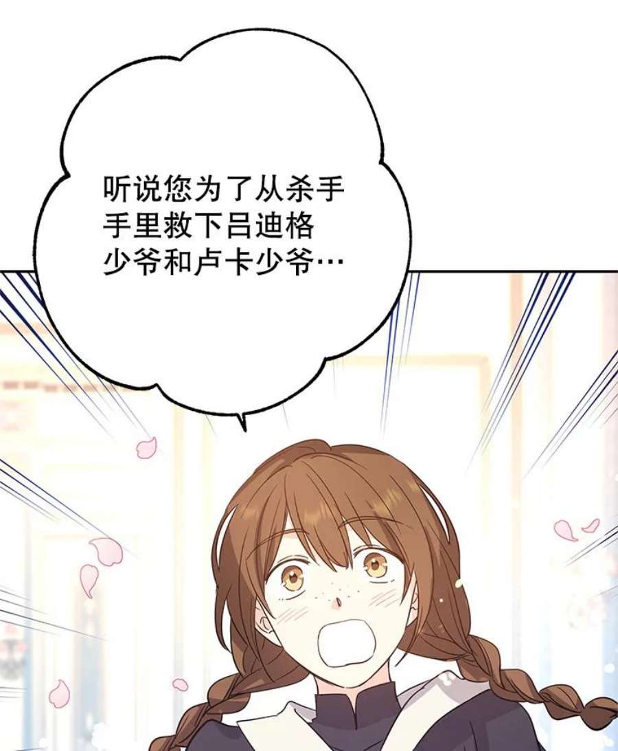 让我们转变剧情风格25.夸大的传闻