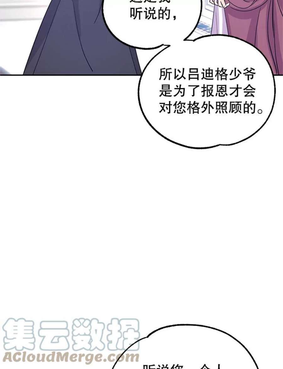 让我们转变剧情风格25.夸大的传闻