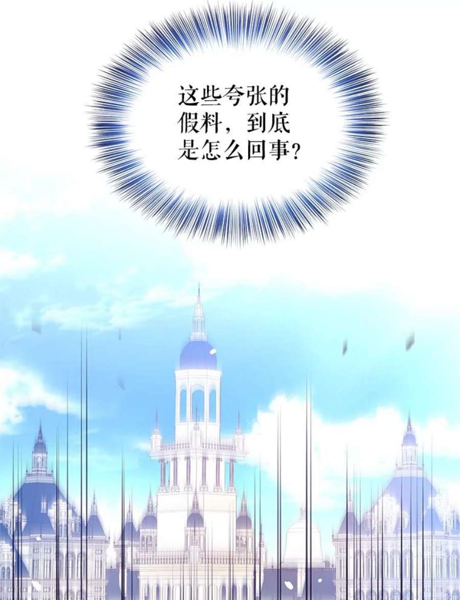 让我们转变剧情风格25.夸大的传闻