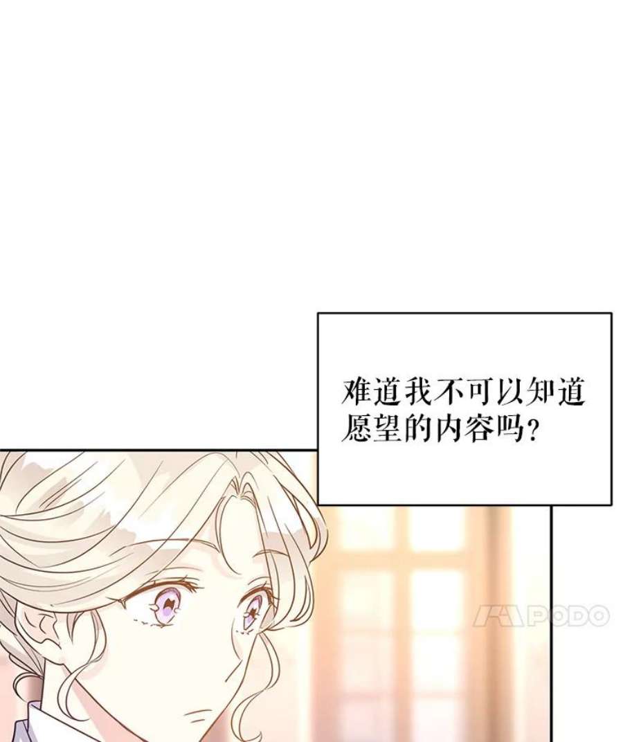 让我们转变剧情风格29.愿望