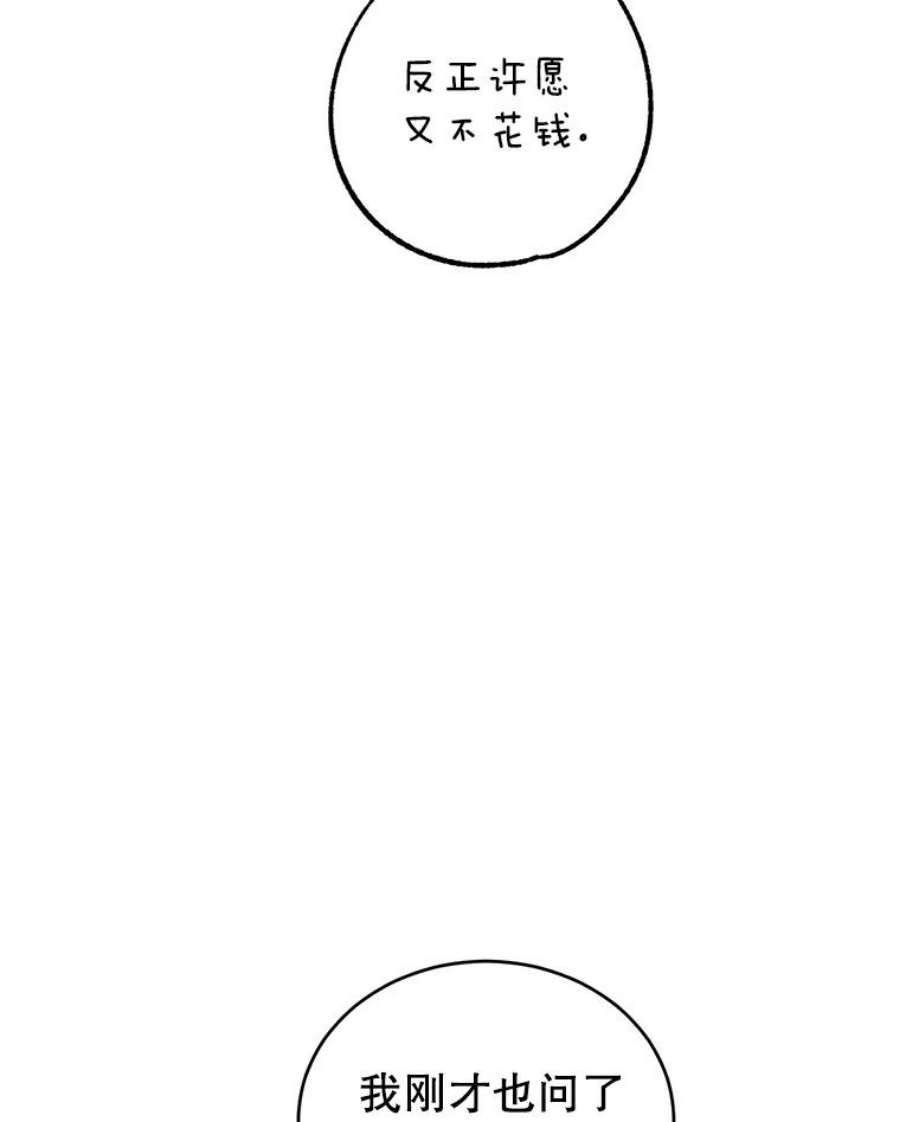 让我们转变剧情风格29.愿望