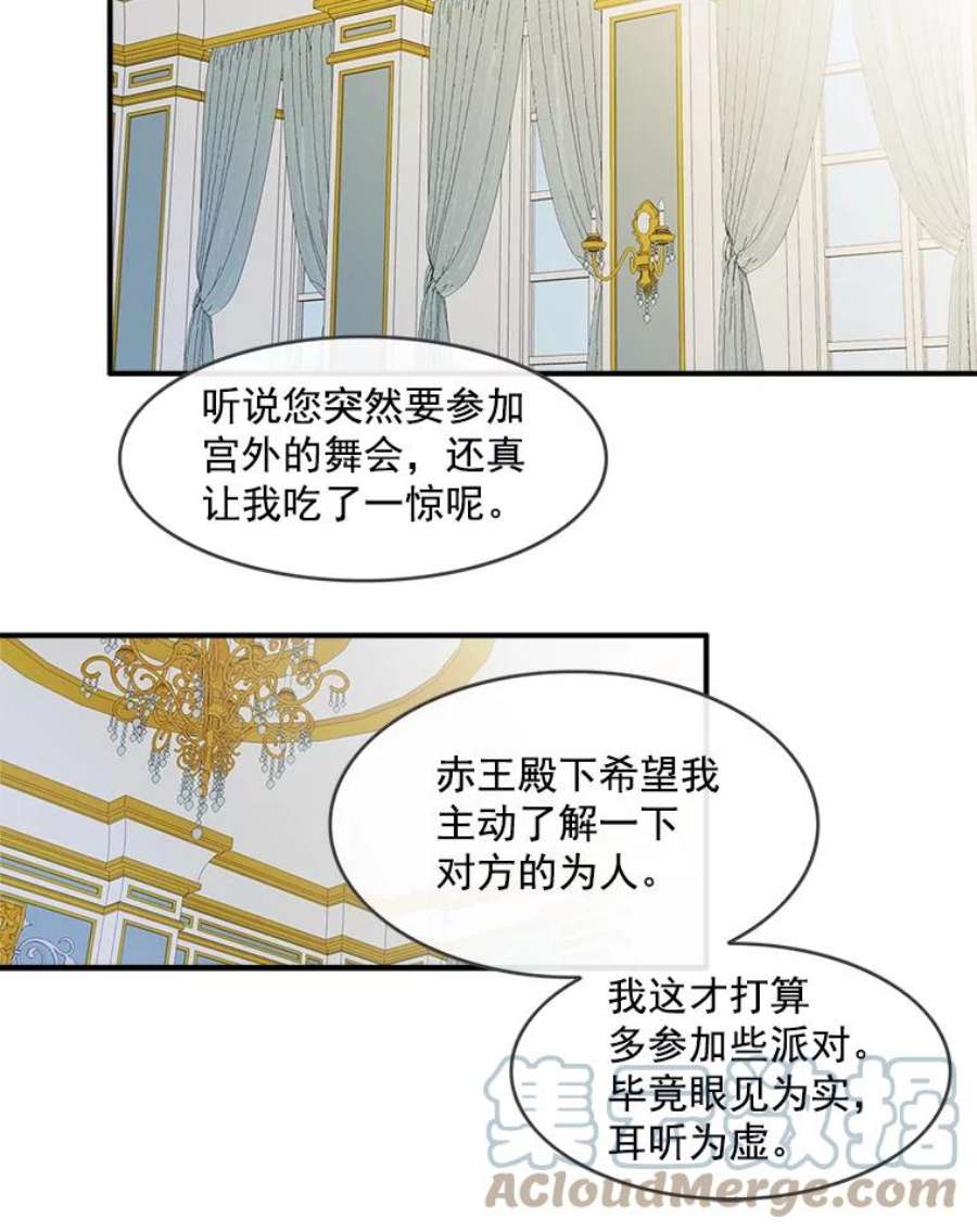 女皇的心愿12.公主的结婚候选人