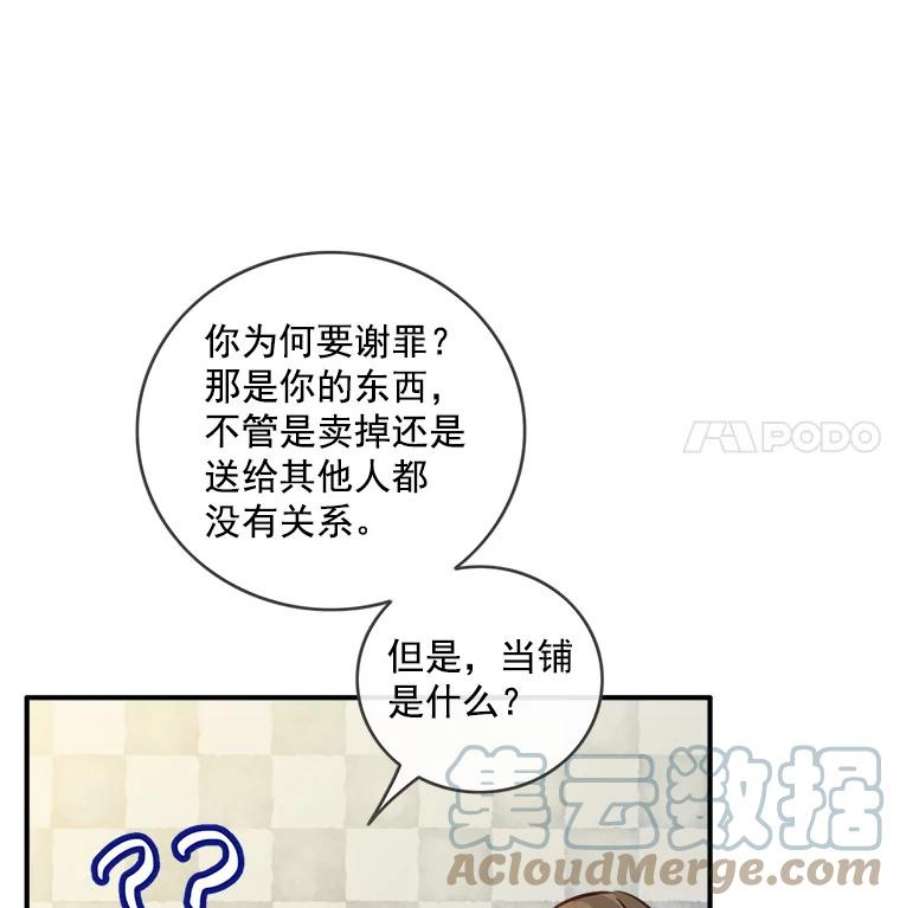 女皇的心愿25.情报商人
