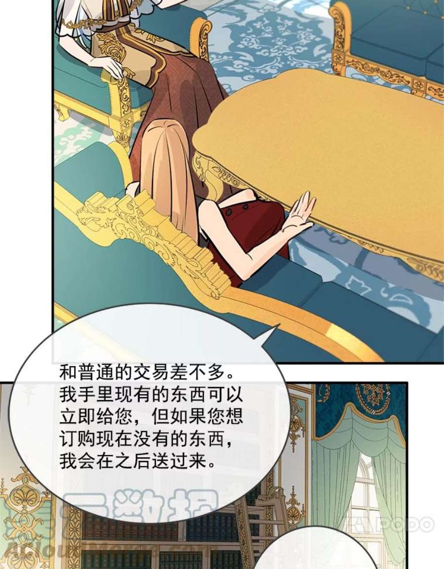 女皇的心愿25.情报商人