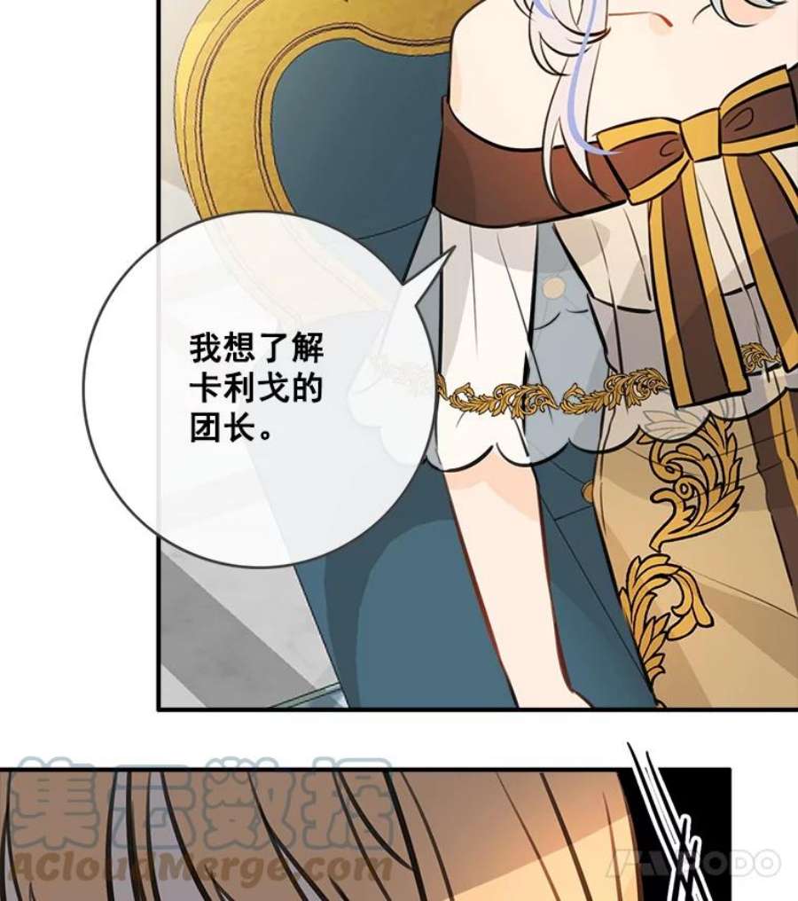 女皇的心愿25.情报商人