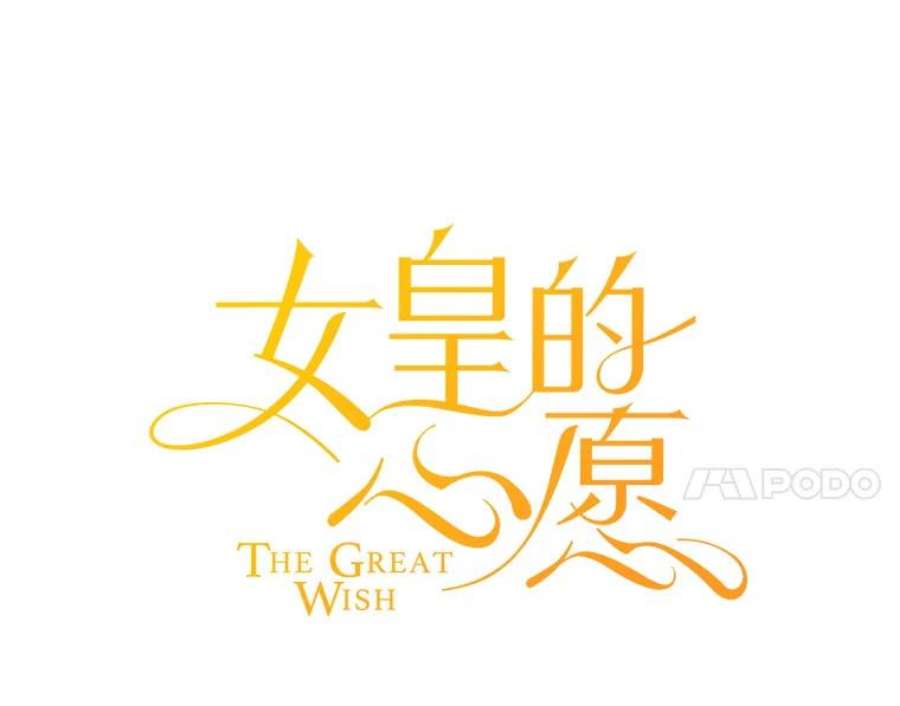 女皇的心愿28.变装逛街