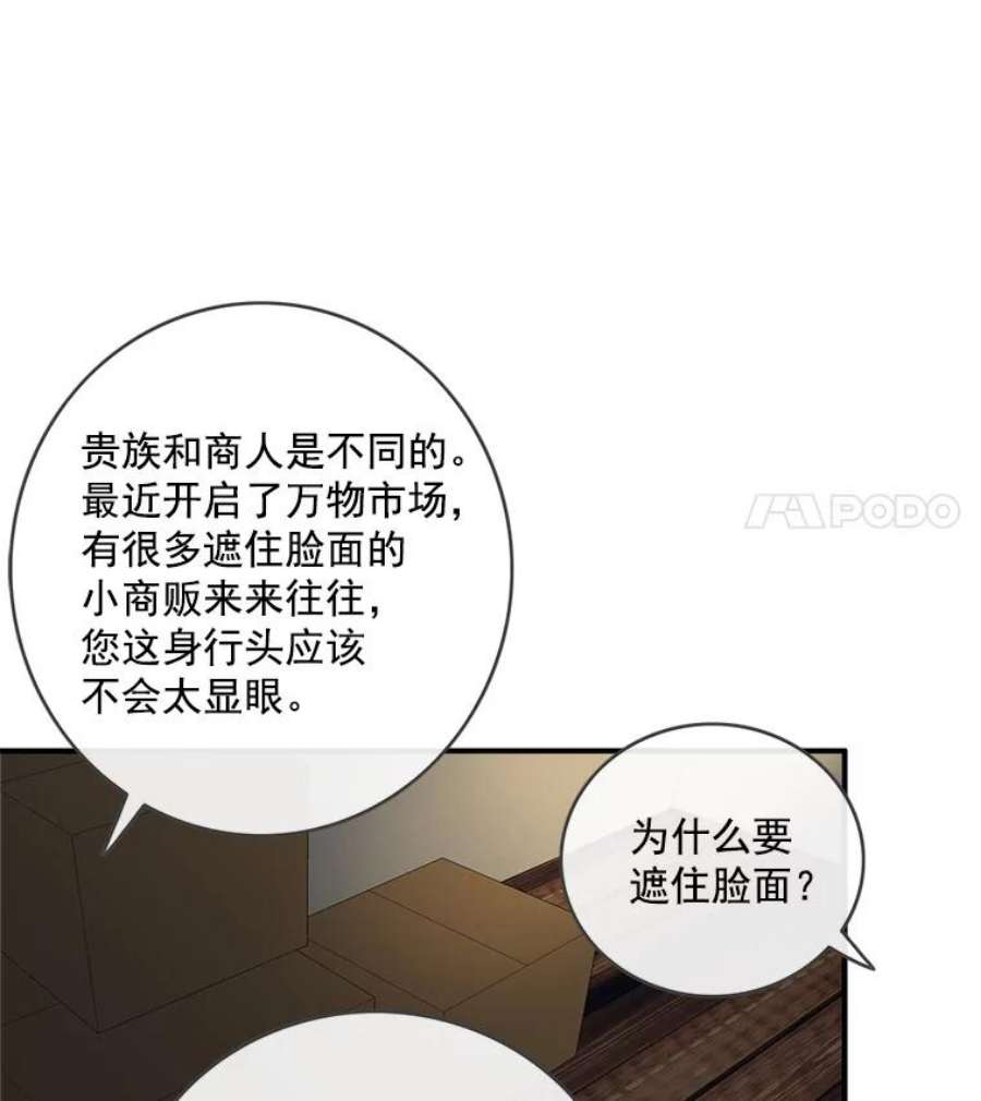 女皇的心愿28.变装逛街