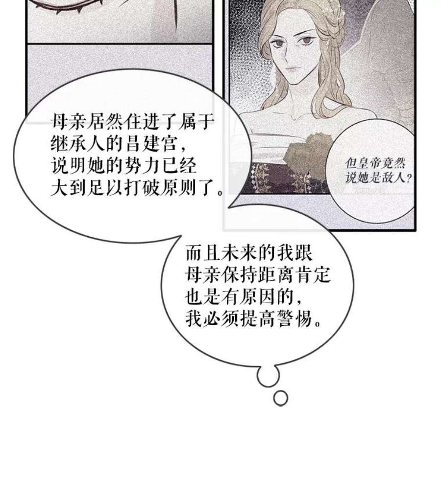 女皇的心愿31.银王的辅佐官