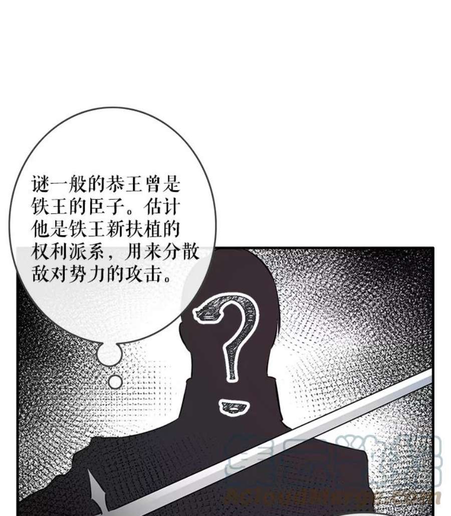 女皇的心愿31.银王的辅佐官