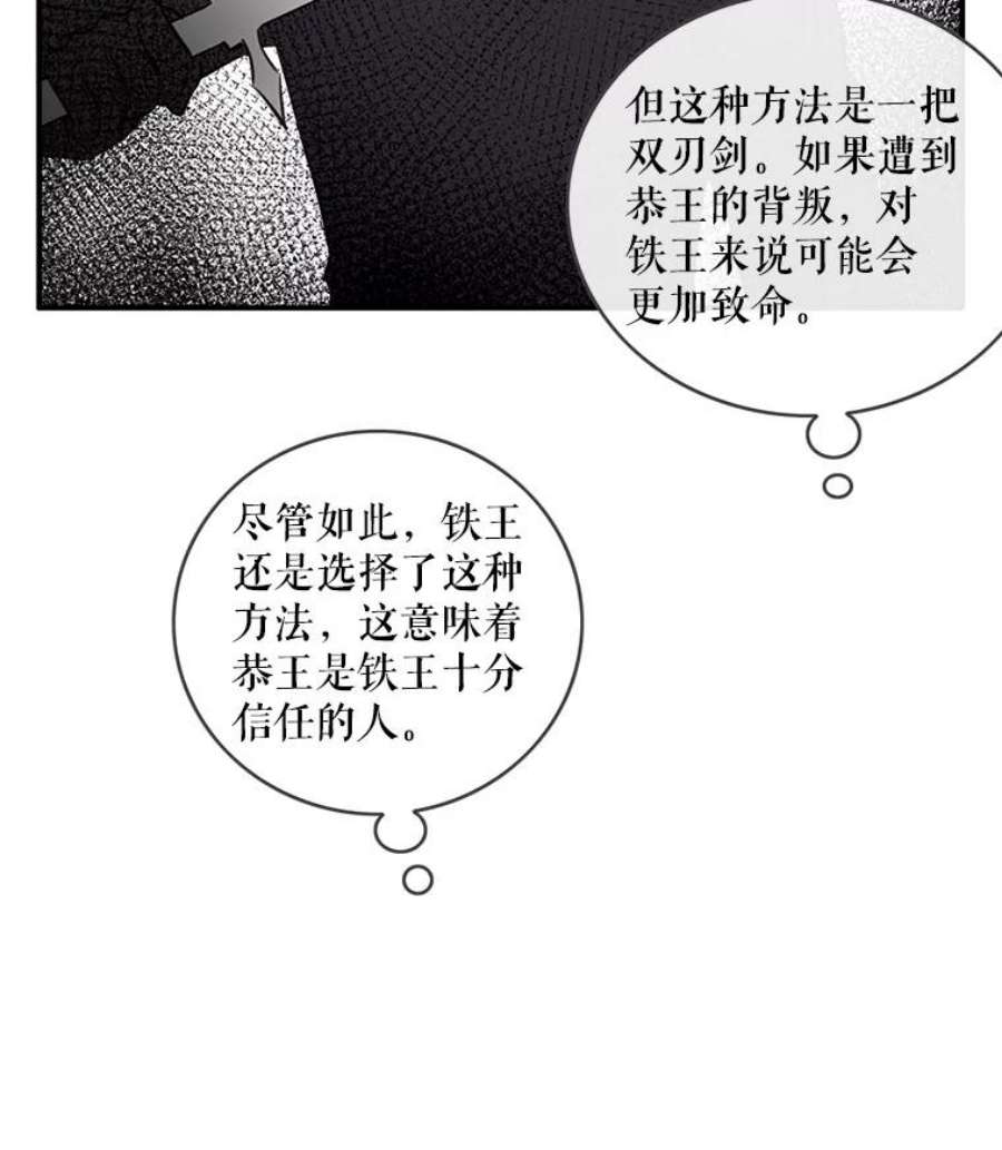 女皇的心愿31.银王的辅佐官