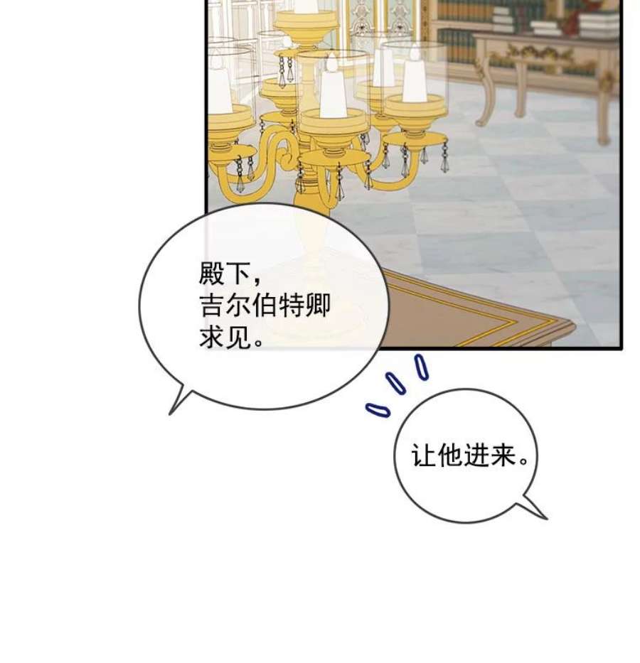 女皇的心愿31.银王的辅佐官