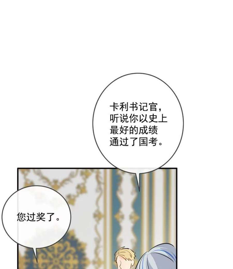 女皇的心愿31.银王的辅佐官