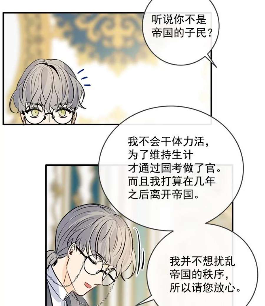 女皇的心愿31.银王的辅佐官