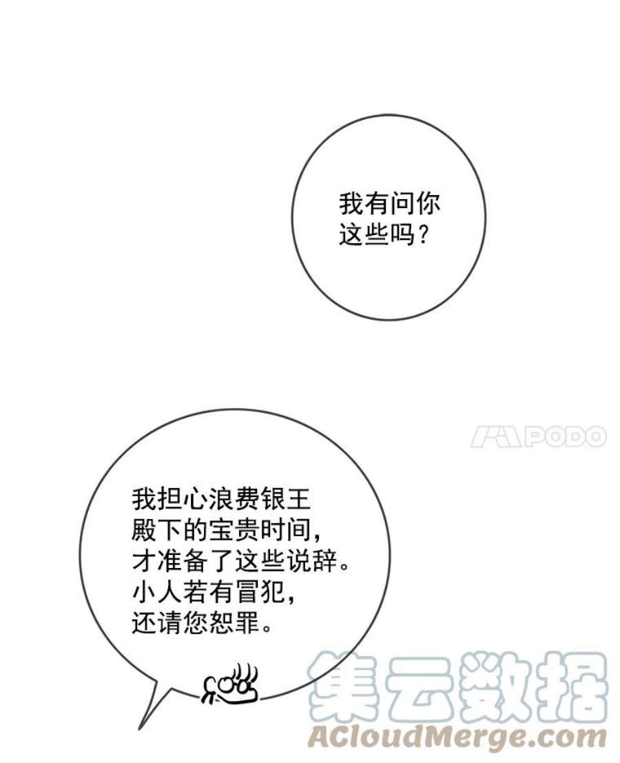 女皇的心愿31.银王的辅佐官