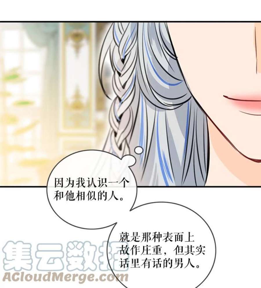 女皇的心愿31.银王的辅佐官