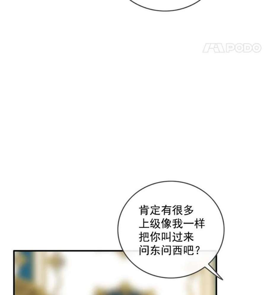 女皇的心愿31.银王的辅佐官