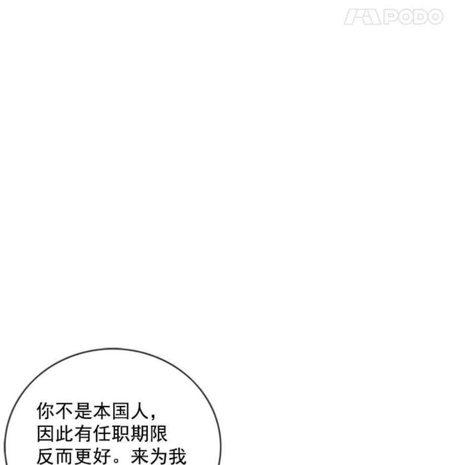 女皇的心愿31.银王的辅佐官