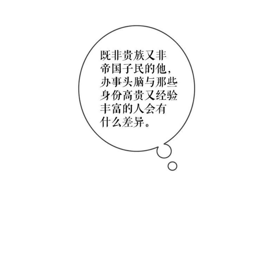 女皇的心愿31.银王的辅佐官