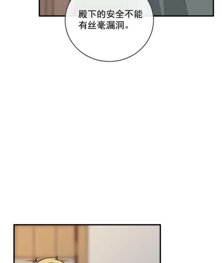 女皇的心愿31.银王的辅佐官