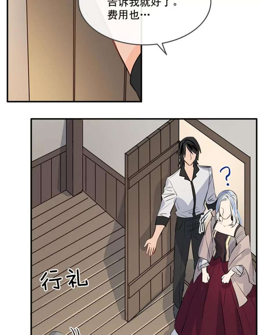 女皇的心愿31.银王的辅佐官