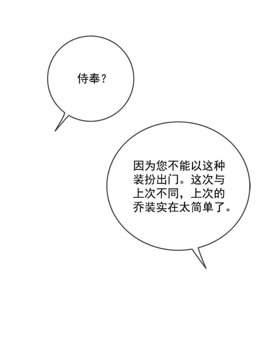 女皇的心愿31.银王的辅佐官