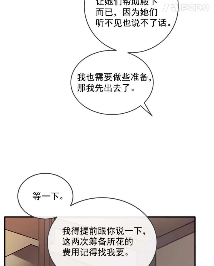 女皇的心愿31.银王的辅佐官