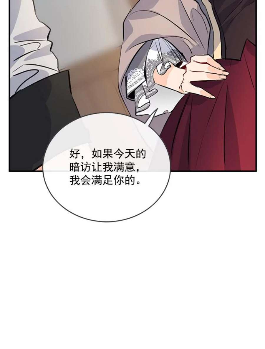 女皇的心愿31.银王的辅佐官