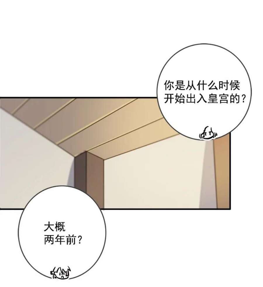 女皇的心愿35.人事报告书