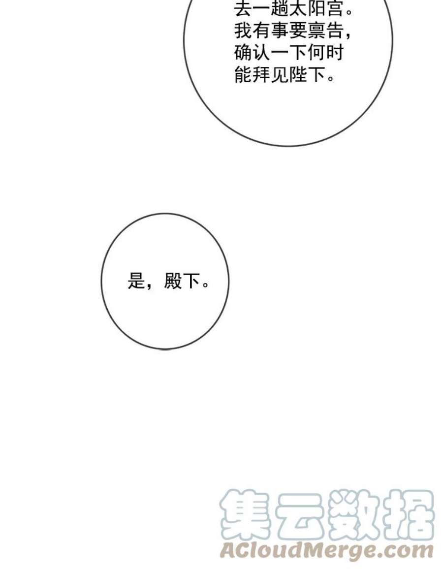 女皇的心愿35.人事报告书